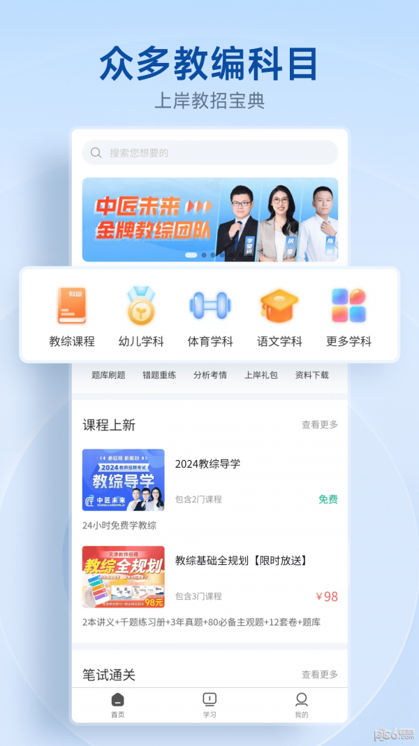 中匠未來教育