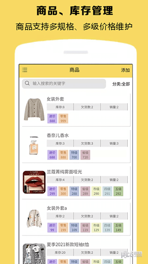 微商記訂單