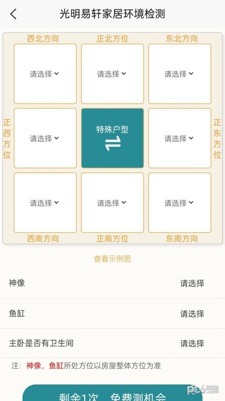 光明易軒