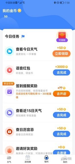 賺賺天氣