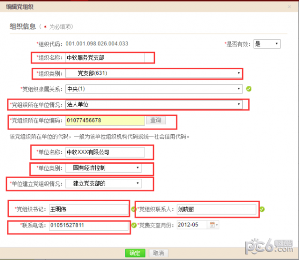 兵團黨建云平臺