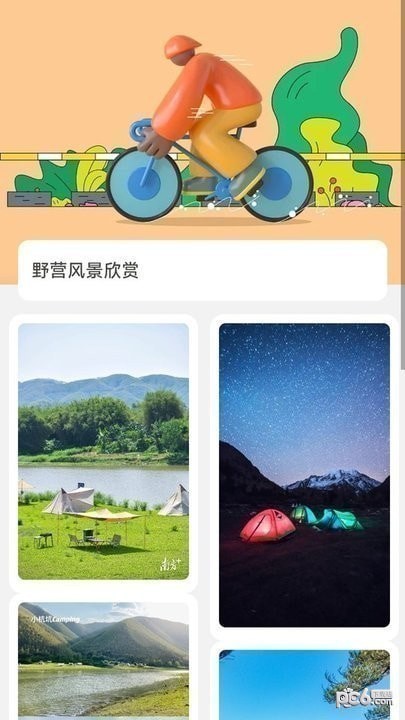 野營出行旅游計步app手機版下載圖片1