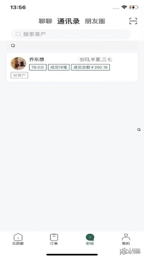 云藥都app安卓版圖片1