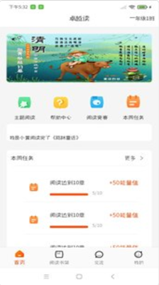 卓越讀