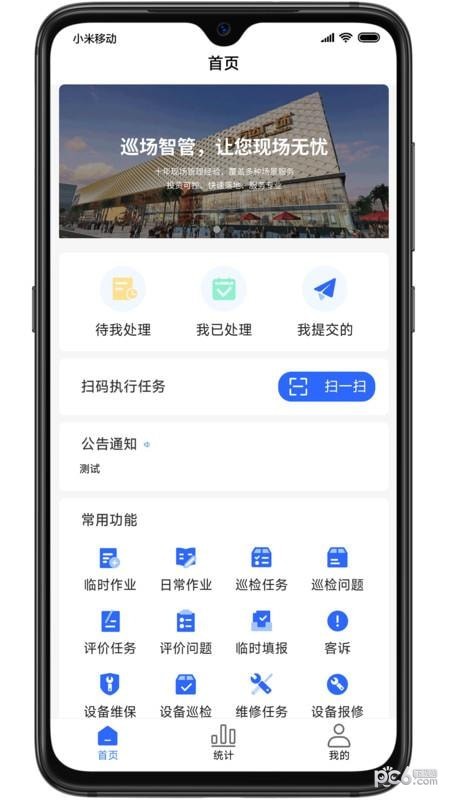 巡場智管