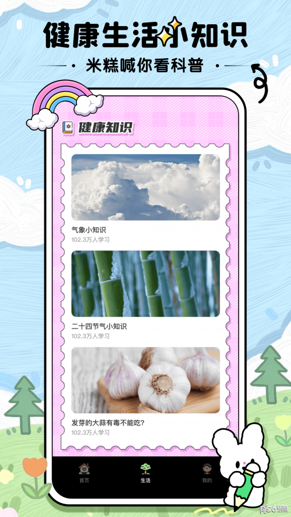 米糕天氣物語