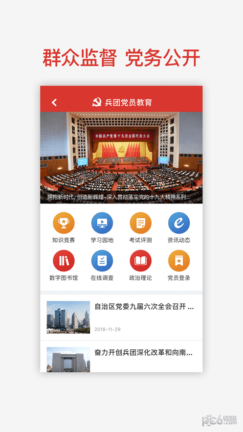 兵團黨建