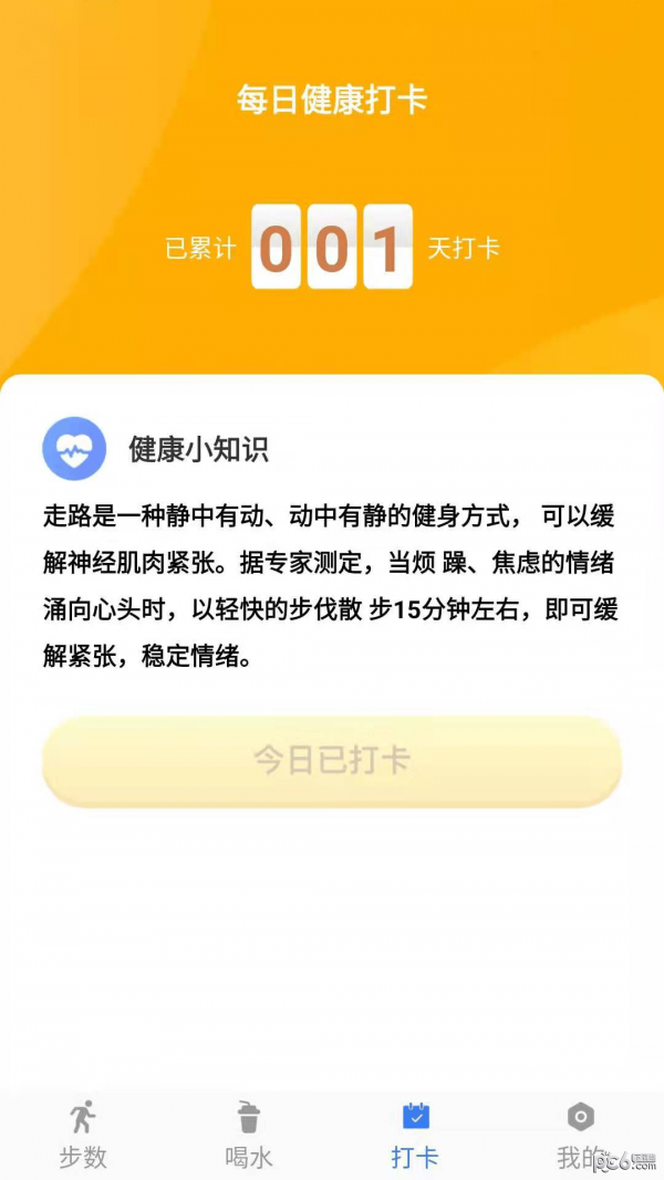 健康行動(dòng)派