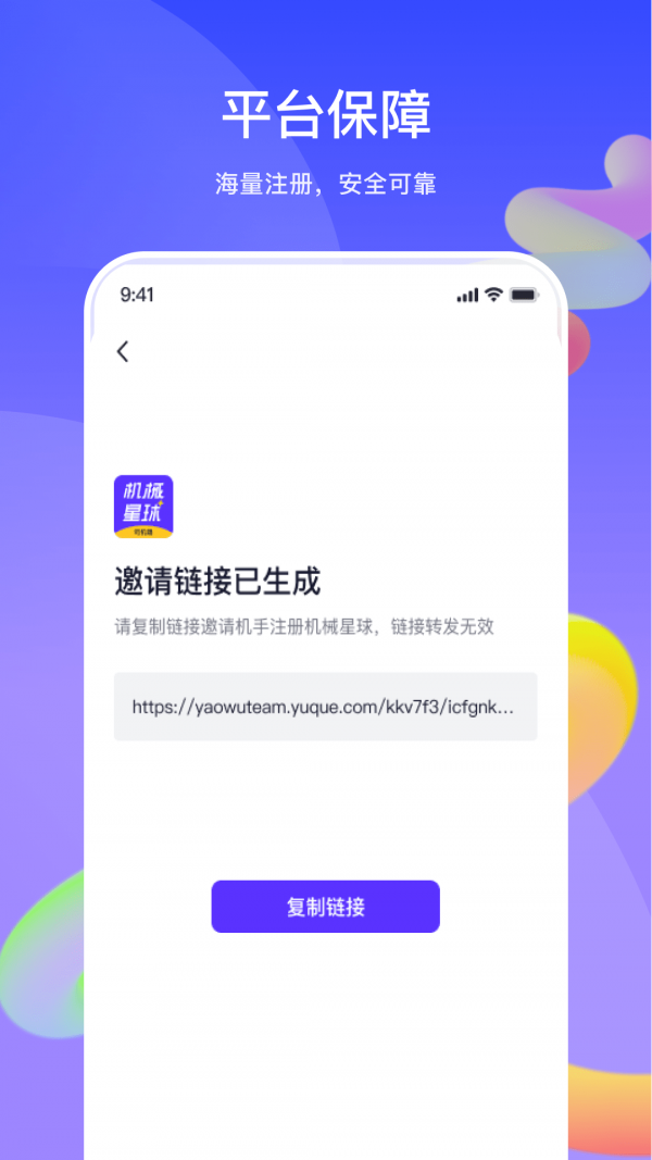 機械星球司機端