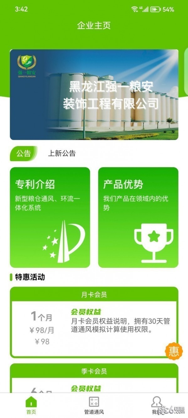 管道通風