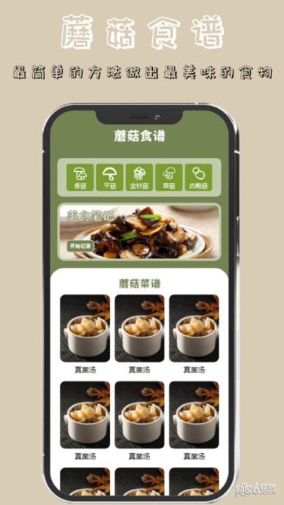 蘑菇識(shí)別高手