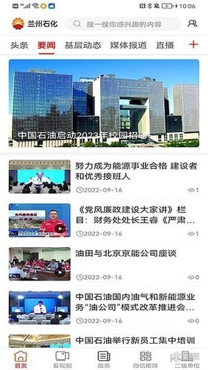 蘭州石化