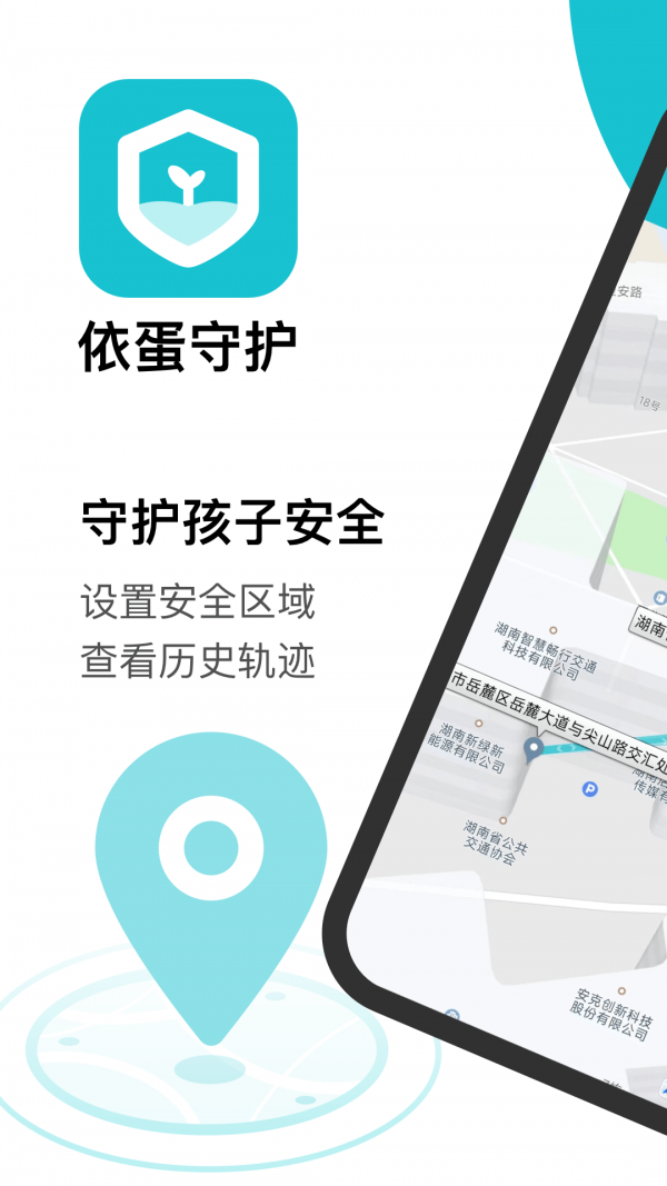依蛋守護家長助手