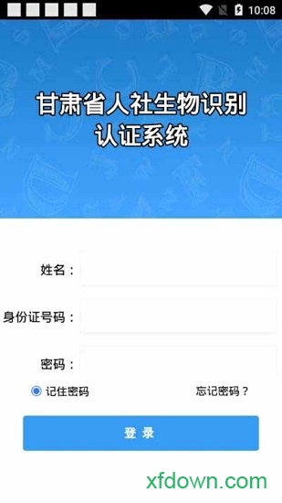 甘肅人社認證