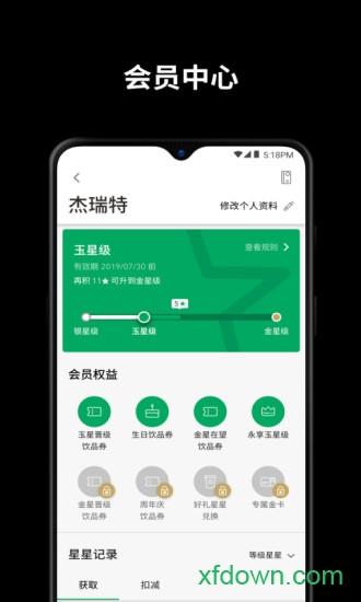 星巴克app下載