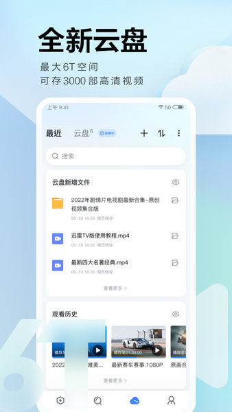 迅雷云盤app下載