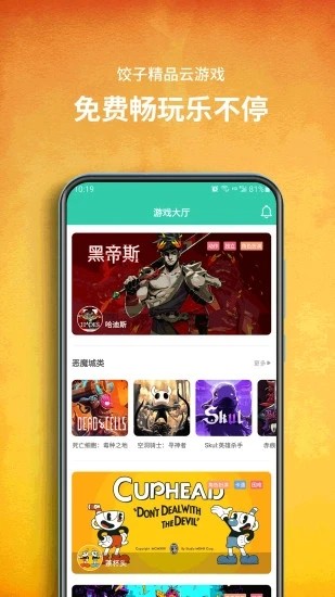 餃子云游戲下載安裝