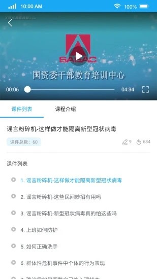 國資e學app下載