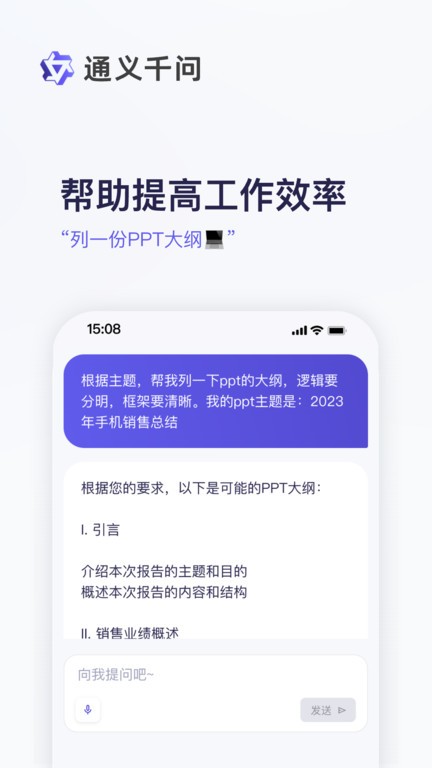通義千問(wèn)官方版下載