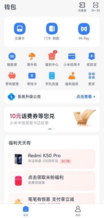 小米錢包app下載