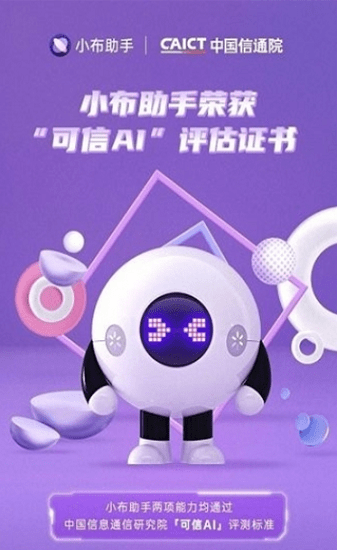 小布助手app下載