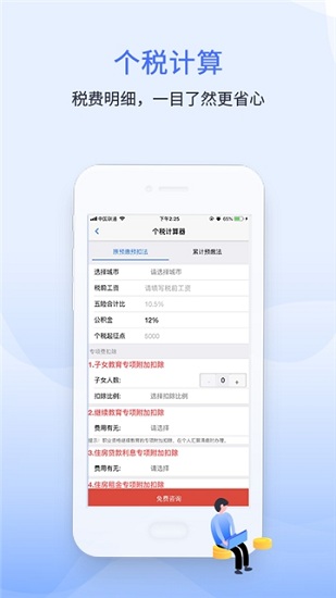 學習興稅app下載