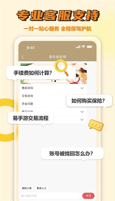 易手游app官方版下載
