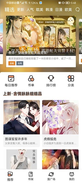 喵上漫畫app下載