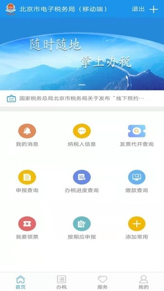 北京稅務app下載