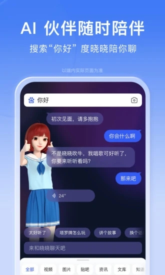 度娘app下載