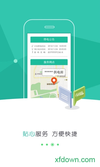 網(wǎng)上國網(wǎng)手機(jī)版下載