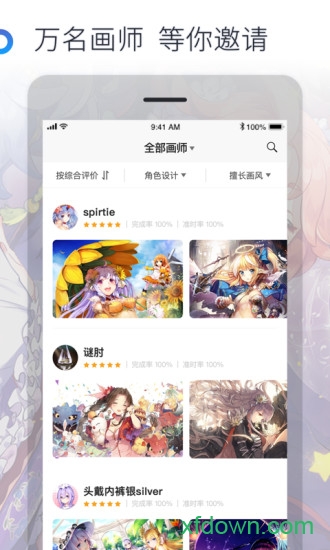 米畫師安卓版下載