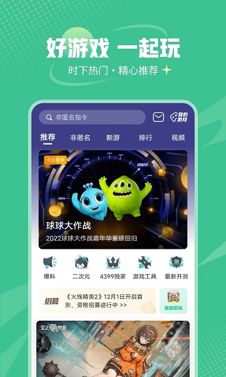 43399游戲盒安裝下載
