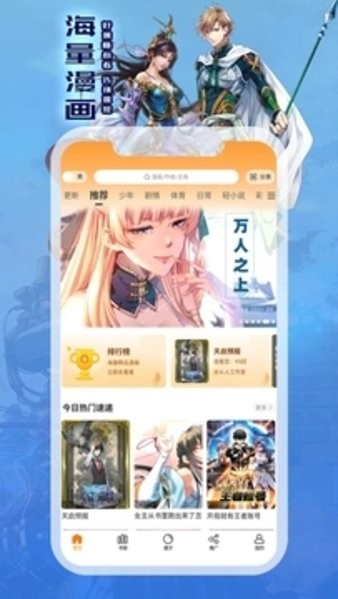 漫畫星app下載