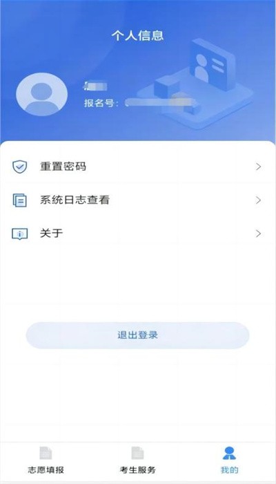 八桂高考app最新版下載