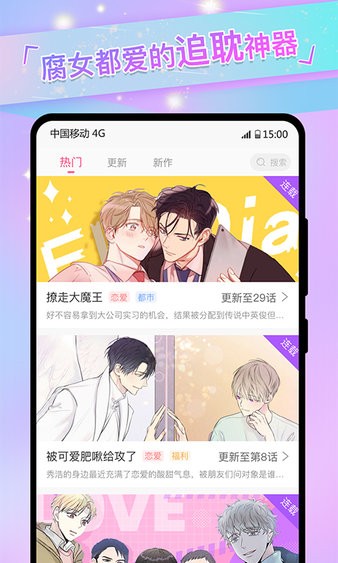 免耽漫畫app下載