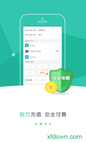 網(wǎng)上國網(wǎng)app下載