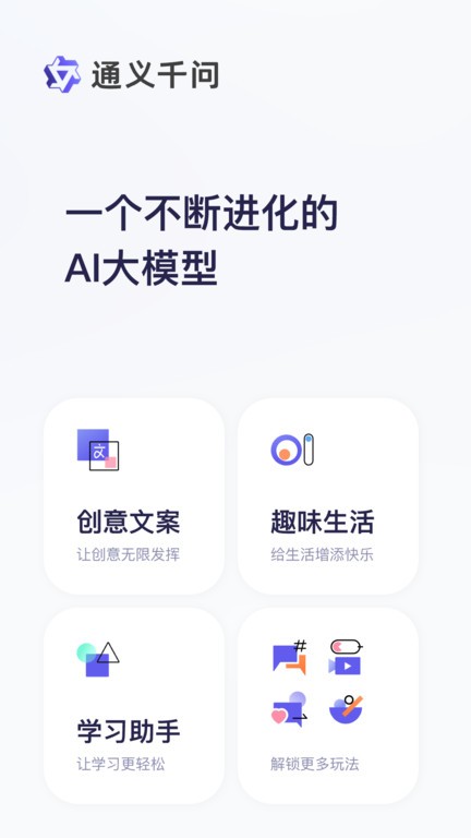 通義千問(wèn)官方版界面展示2