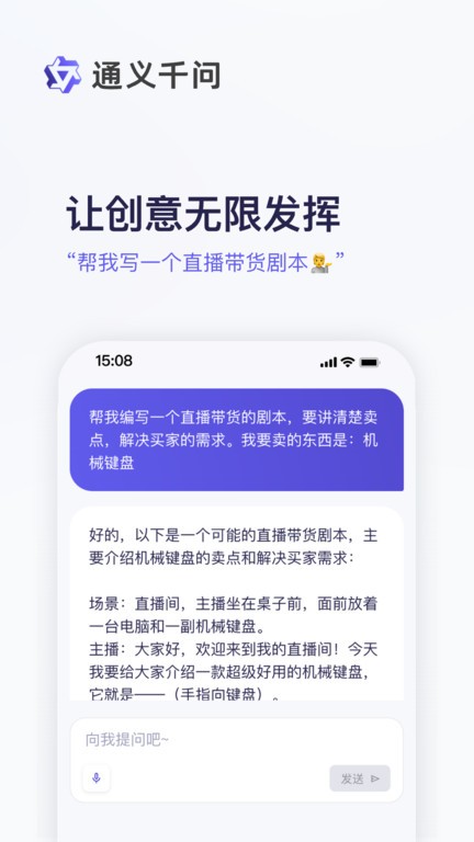 通義千問(wèn)官方版界面展示2