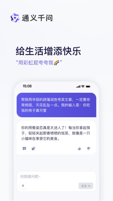 通義千問(wèn)官方版界面展示2