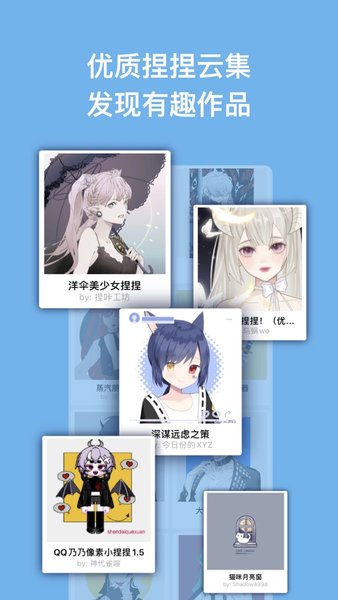 捏咔最新版2025(捏人創作分享平臺)界面展示2