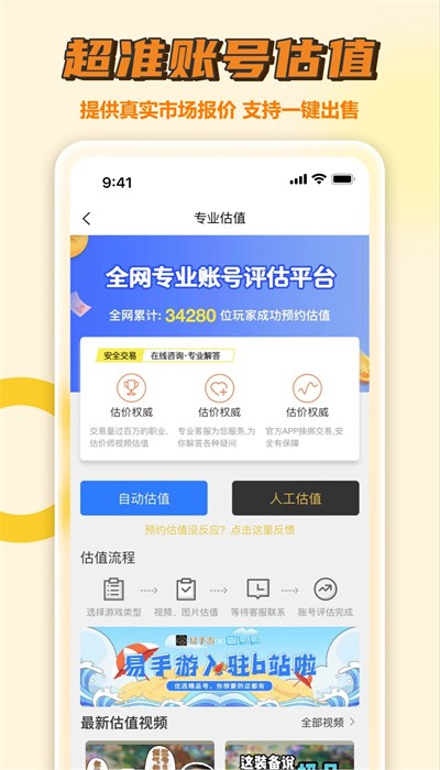 易手游app官方版界面展示2
