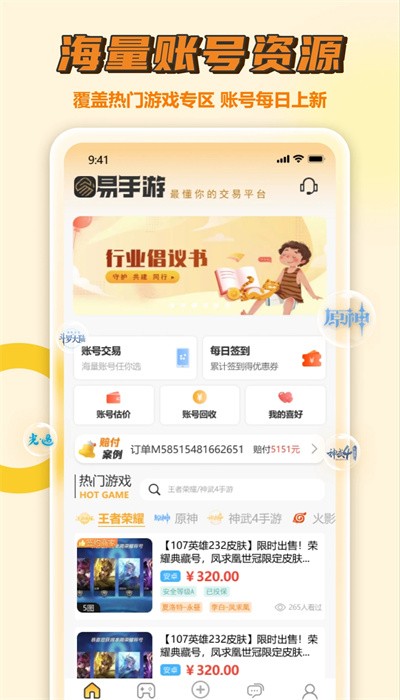 易手游app官方版界面展示2