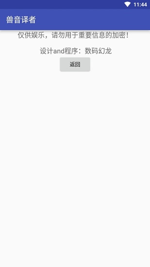 獸音譯者最新版2025界面展示2