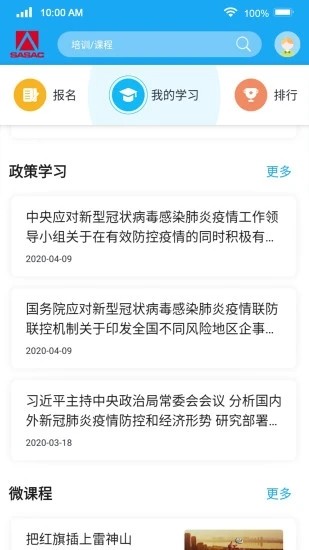 國資e學app官方最新版界面展示2