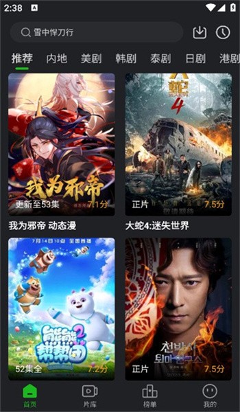 獅子影評手機版界面展示2