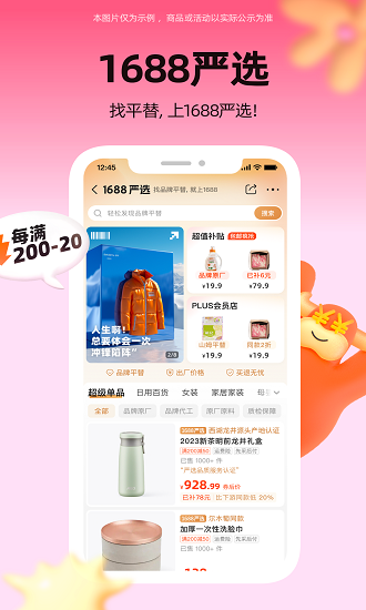 1688阿里巴巴批發(fā)網(wǎng)手機版界面展示2
