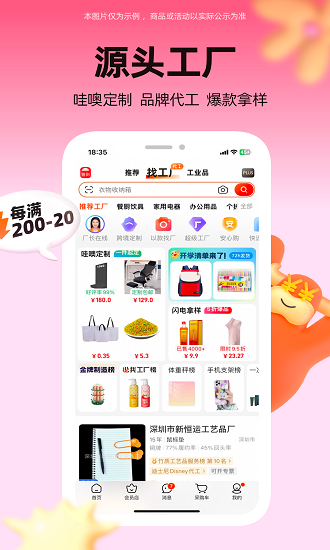 1688阿里巴巴批發(fā)網(wǎng)手機版界面展示2