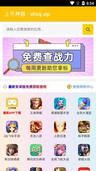 上號神器最新版界面展示2