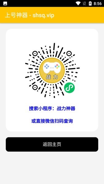 上號神器最新版界面展示2